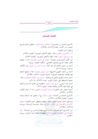 الشرح الكبير على الجزرية للشيخ غانم قدوري الحمد