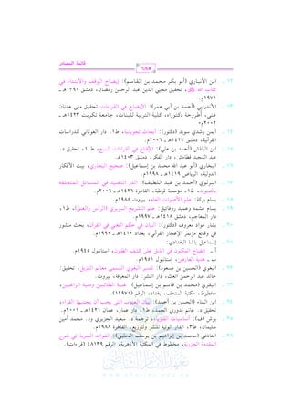 الشرح الكبير على الجزرية للشيخ غانم قدوري الحمد