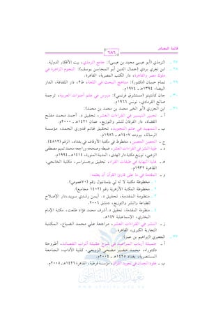 الشرح الكبير على الجزرية للشيخ غانم قدوري الحمد