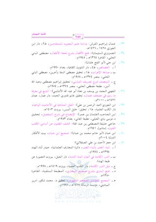 الشرح الكبير على الجزرية للشيخ غانم قدوري الحمد