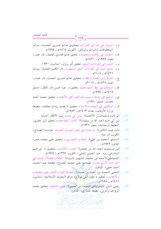 الشرح الكبير على الجزرية للشيخ غانم قدوري الحمد