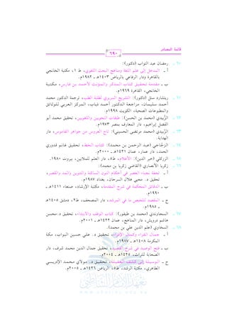 الشرح الكبير على الجزرية للشيخ غانم قدوري الحمد