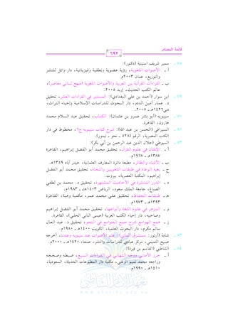 الشرح الكبير على الجزرية للشيخ غانم قدوري الحمد