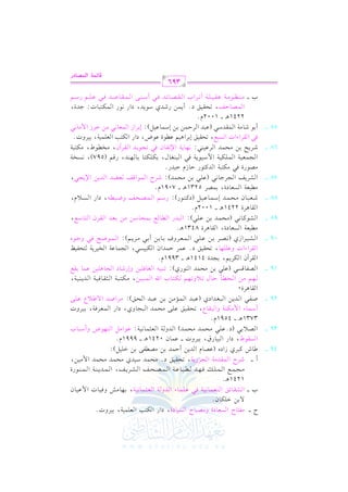 الشرح الكبير على الجزرية للشيخ غانم قدوري الحمد