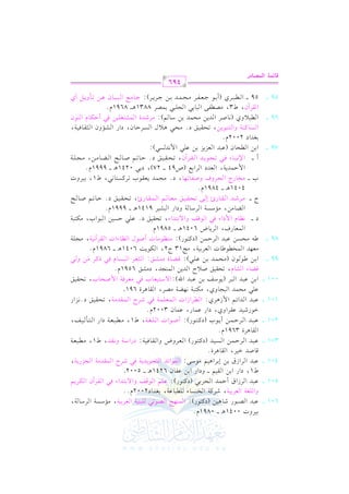 الشرح الكبير على الجزرية للشيخ غانم قدوري الحمد