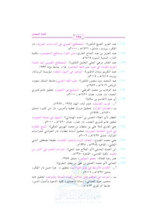 الشرح الكبير على الجزرية للشيخ غانم قدوري الحمد