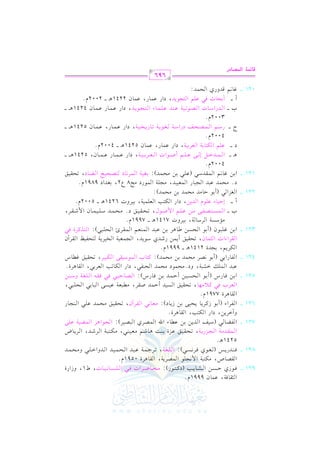 الشرح الكبير على الجزرية للشيخ غانم قدوري الحمد