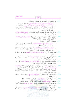 الشرح الكبير على الجزرية للشيخ غانم قدوري الحمد