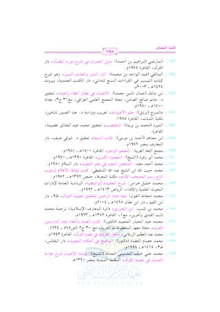 الشرح الكبير على الجزرية للشيخ غانم قدوري الحمد