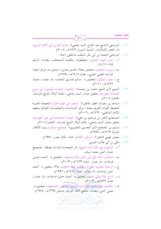 الشرح الكبير على الجزرية للشيخ غانم قدوري الحمد