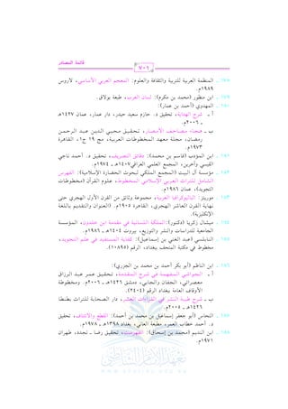 الشرح الكبير على الجزرية للشيخ غانم قدوري الحمد