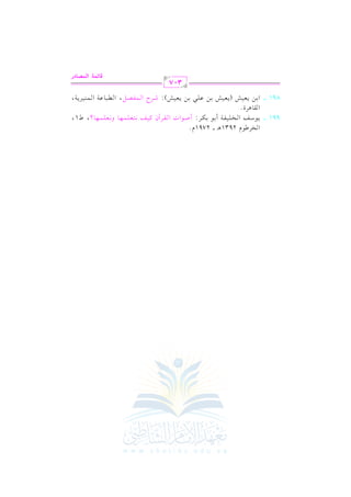 الشرح الكبير على الجزرية للشيخ غانم قدوري الحمد