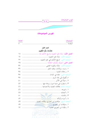 الشرح الكبير على الجزرية للشيخ غانم قدوري الحمد