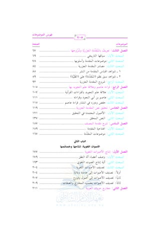 الشرح الكبير على الجزرية للشيخ غانم قدوري الحمد