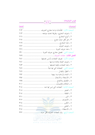 الشرح الكبير على الجزرية للشيخ غانم قدوري الحمد