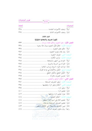 الشرح الكبير على الجزرية للشيخ غانم قدوري الحمد