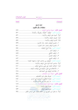 الشرح الكبير على الجزرية للشيخ غانم قدوري الحمد