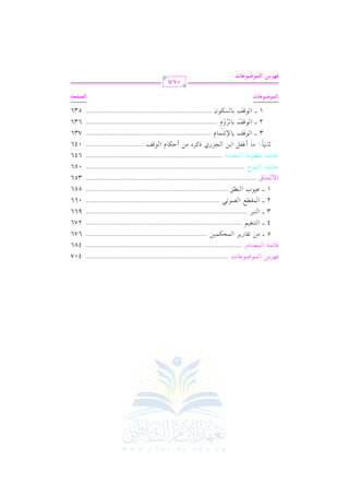 الشرح الكبير على الجزرية للشيخ غانم قدوري الحمد