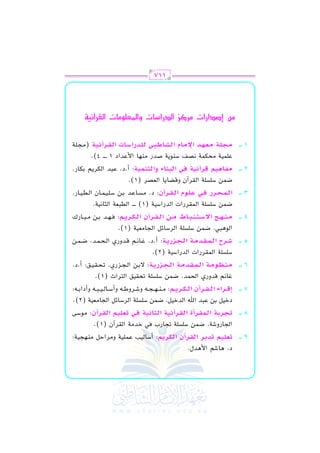 الشرح الكبير على الجزرية للشيخ غانم قدوري الحمد