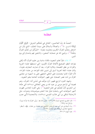 الشرح الكبير على الجزرية للشيخ غانم قدوري الحمد