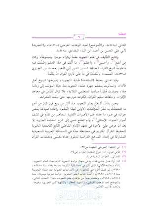 الشرح الكبير على الجزرية للشيخ غانم قدوري الحمد