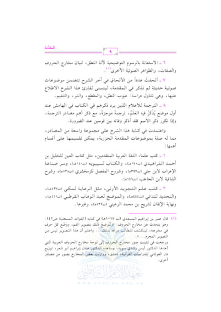 الشرح الكبير على الجزرية للشيخ غانم قدوري الحمد