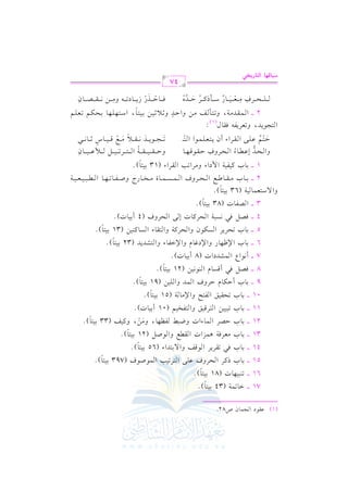 (1) br.O G ?$. f U82.

71 vvvv G. 8$7 (34 119. )@
k
61 vvvv 8(21,. J (81 119. )@
k
51 vvvv 1. H PtL G ELha b!/ G 9L813 G $.U.a (793 119. )@
k
41 vvvv 1. H k2 8rL0L G .qm hG / 19JG A (65 119. )@
k
31 v v 1. H #cLk7 +$MG J G rd hG .U" (21 119. )@
k
21 vvvv 1. H DVL G $. AG J hX2] l_,. , h#n ), ht1m (33 119. )@
r
k
11 vvvv 1. H 8211) G 9Lq1s hG 9lH1% (01 C 11. J)@
01 vvvv 1. H 8Er1s G l9F hG )#. 7 (51 119. )@
k
9 vvvv 1. H C Du. e DLha G $J hG !1) (91 119. )@
k
8 v v kV" k2 C qP. e G (.&1) (21 119. )@
k
7 vvvv C &.G Y G $SJOG J (8 C 11. J)@
6 vvvv 1. H G )^,. Q hG )Oe. e hG )Gl. A hG 9SJ0J (32 119. )@
k
5 vvvv 1. H 8EL0L G Pu.f hG ELt7 hG 9r. A G P. t(1) (31 119. )@
k
4 vvvv kV" k2 &P27 G ELt. J E / G ELha (4 C 11. J)@
3 v v G Vl. J (83 119. )@
k
hG / O9c$. 17 (63 119. )@
k
2 vvvv 1vvvv. H #vvvvrvvvv. [vvvvd G vvvvEvvvvLha G vvvv$vvvvPvvvv$vvvv. I #vvvvHvvvv. QL hUvvvvlvvvv. 8vvvv,vvvv. G vvvvvvvv2vvvv1vvvvcvvvv1vvvv7
1 vvvv 1. H t1l17 G $ OG A h#LG 83 G rLG A (13 119. )@
k
p
hG vvEvvJ Ebvvvv. Ao G vvEvvLha Dvvrvv.qvv,vvv.
hDvvvvvvrvvvvvv1vvvvvvrvvvvvv7 G vvvvvv9vvvvvvL8vvvvvv1vvvvvv" vvvvvv% bvvvvvv1vvvvvv. fp
7
o
m
Dvv9r vv% bvv!vv/ G vvrvvLG A C f 0vv9vvcvv!vv$vv.G G vv9r vvv
8vvvvv?vvvvv.0vvvvvJn &vvvvvrvvvvv0 #n vvvvvd qvvvvv1vvvvv. S ;vvvvv. &vvvvv2
n l
r
G

9?.0J

,

2

!

vvvvv

vvvv

EL

vvvvv

vvvvv

h

8cL0l- kr.

G

$

vv

r J# 7

vv

#

p

p

a

vv

vv

,

d

:

1

vvvvv

r

vvvvv

89# m

Q

n

n

k

( 1)

h

vv

vv

vv

#)
vv

hG

c . O# tLDJ

vvvvv

vvvvv

P

vvvvv

l

o

vvvvv

6

n

DJ ;0;1) 119.
m

vv

vv

h

vv

vv

k .D K
vvvvvv

g

vvvvvv

r

o

vv

vv

vv

k

Q

R

0

,

G

.8

vvvvvv

r

O

O9,!,. 1Eu% 8c!%
vv

-

vvvvvv

vv

vv

vv

vv

vv

# ) &
p

h

vvvvvv

vv

vv

rV.

vvvvvv

vvvvvv

vvvvvv

vv

vv

vv

p
f

n

47

S+9s%9 GyA9Q*M,

 