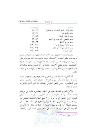 (1) G

PH.

hj: G A G
Y.

0 #d

9/952

.

G v v v v n v n v v v G v v v , f G v v v QI v G v v v v v v v v v G v Rf hG v v v v ,
vv vv vv vv vv vnv vv y(1), h vv f vv vv vv vv vv vv vv vv hG vv vv vv , h vv vv n vv n vv vv vv
vv G vv vv vv vv vv k G vv G vv vv Qj, vv vv vv k z vv vv vv vv vv vv Y vv G vv vv vv , vv vv n vv vv
G v v v I, C e v G v v v , C e v v v v , h v v v G v v v e v v v v G v v v v v
vv AJ vv vv vv , vv G A vv G vv vv G AG J, C e vv G vv vv vv vv , C e vv G vv vv vv , C e vv
h vv k G vv vv Qj vv vv vv hG vv vv vv G vv vv vv G vv vv vv vv vv vv , vv vv vv vv vv vv vv vv vv
G Rf hG
v v G v v v v v v v , h v v v G v v v G v v v v v v ( n v r v v ), v v v v v G v v v E
vv vv vv vv vv vv vv vv vv , h vv C vv vv H vv Y vv G k vv vv vv Q G vv vv vv e, h vv vv vv vv vv vv vv vv
C v C v v H G v v v v v f G v G v v Qj v Z v v v J G v v v v v v v
G
vv vv G vv vv vv vv , vv vv C vv vv e G vv vv , h vv vv e G vv vv , hG vv vv vv vv C hG vv
hG v v v J, h v v v v v v G v v e G v v v v v G v v v v , h v v v v v v v v J
C vvv S vvv vvv vvv vvv hG vvv , vvv vvv C vvv vvv vvv vvv J G vvv vvv vvv vvv , vvv vvv vvv vvv hd G vvv vvv vvv QL
vv vv vv J vv vv G vv vv vv vv G vv vv vv , h vv A vv vv vv vv g G vv vv vv vv J vv vv
h vv vv h G vv vv vv vv G vv vv Q vv vv vv d vv g G vv vv vv h vv vv G vv vv vv vv vv vv
( _ % # . 0 9# 8 / k 2
6

(<L

8V(1m &_$.

t.

$

c2 .

k2

S cL 8 Y1 s 1P2 3

# .U .k . 1 . l V . D 7

20e7

.

r. k17

u) / 09#8/ k2

6

k)

(_% b(J

P1L

k2

1)

u(-

?M

(E .

O.

&_$.

>.

k2 e1L+.

?M

/1)

.

k2

% 0 u ) 1 $ Jk .
/ 0 9 Pd

k2

rL

8 ? L1 7

Oc7 k2

b)

$r.

(_%

! E J0 =

9 ? .0 J

(_%

k2

9c!1$2

ku%

- #)

$ lV " b )

E J0 =

k2

ku<1L #) #& l.8-

r. k17@

b! /

$ 9 c !$ 1 )

0P$/

R c L0 7 k 2 # ( _ .# 9 -

#.

O !.

9c !1$2

ScL

+.

O!.

$rJ# 7 k(

&_ $ .

k2

R.

1)

?M

$ &-

1Q

- #)

ScL

/

81P1L Dl_,.

c!.

G9V.

U.

#.X.b.

9?.0 J U1 . e7

u!%@

9 ? .0 J

b!%

#<"

.q m

Du.

1 c J+ . 0 c . @

Vl.

#(r2

O.

# .X .b .

HG
HG
H
HG
HG
HC
HG

# LO .

(. R ,7 b)

$ Du.

02J

XF

b!%

1 $ r J# .

+K

c(.

$rJ#7

.qm b!/

u! %

GL

1,$M

/ 19J

+.

.U"

9# &1=

$r.

$.U.

.qm

k2

LO%

/ 19J

$1%

$SJ 81)

GL

0H99% 1$u$0
$H.

;% 09(.

8 L8 1 3 + K

>.

?M 07 #) G0

$ .X .b .

0) qJ

b!/

O 9 .k : > $ 1 d

601 vvvv 701
401 vvvv 501
001 vvvv 301
39 vvvv 99
97 vvvv 29
37 vvvv 87
86 vvvv 27
26 vvvv 86

$J

Du.

(.

H

.q m b ! /

H]

9 Lt 1 3

9 ? .0 J

$O .O 1 7

9 ? .0 J

$ r J# 7

82J

G
C hG G
GA I G
AG J G
Y hG d G
hG G A
eG
f hG G O hG

G. 8$7
1.
1.
1.
1.
1.
1.
1.

G9Qu

P. t(91)

uY

CQ7Xe

97

G

D

(TXJ

|((f9

J Gy}tO|? hCSz(<%9

 