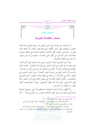 (1)

G H.G [L@
hqvvJ 0vvuvv.f G 1vv) G vv?vvMQj G qvv9vv2vvQ tvv!vv$vv7 (Dvv9vv%) bvv) G vv?vvcvv2vvLj, hqvvJ 8vvuvv.f #vv) 1vv. H 8vv.G QO
hG $ GvvvvvvK 1vvvvvv. vvvvvv9vvvvvv?vvvvvv.0vvvvvvvJ Dvvvvvv9vvvvvv% / Re
n
l
l
r

#vvvvvvvvv)

p
p
vvvvvvvvv% 0vvvvvvvvv?vvvvvvvvvv.O G vvvvvvvvvrvvvvvvvvvLBf B;vvvvvvvvvv%
o
o
n
8
n

hq. d G 1) G ?MQj k2 G $rJ#7 (G 21: 72):

Dvvv9vvv% bvvv!vvv/ G vvvrvvvLG A C f 0vvv9vvvcvvv!vvv$vvv.G G vvv9vvvv
n r l
r
o 6

m
p
v9vvvvv?vvvvv.0vvvvvJ &vvvvvrvvvvv0 #vvvvvd qvvvvv1vvvvv. S ;vvvvv. &vvvvv2
r
n
r
n
n
k

q. d G ?c2Lj k2 br.O G ?$. f (U82):

hG XvEv. kv2 G vcv2v. QG J 0vEv$v" bv!v/ G / bv9vrv. O 1v. qv9v2v. S G 1v) G v?vMQj #v(v,v.

, tv$v.
(1)

k
p
h/ 8vv_vv,vvL #vv.G R&vv7 C 1vv1vv. J G vv$vvrvvJ#vv7 1vv. vv$vv(vv_vv.#vv. J G vv9vv2 Ovv2vvrvv9vv,vv. 8vvSvv. 1vv,vv.
o
o r
k

1u<1L #) #(_.#7 G 1) G ?MQj@
kvvcvv" G vv$vv. QO0vv(vv2, hkvv2 C h vv- tvv$vv. kvvcvv" G vv?vvcvv2vvLj, #vvd C f #vv(vv_vv.#vv9vv1vv,vv$vv. C [vv.d
p
hG vv?vvcvv2vvLj, G vv!vvK0vv) G tvv9vvlvv1vv. 1vv. )Rvv. QI E vv/ 1vvcvvZ G vvuvv9vv3 kvv2 BGvvL G vv(vv_vv%, tvv$vv.
r
r n n n
6 n
G v(v_v%, Rv# &v- kv2 P vv Rv# f #v) Ov2vrv- E v/ &v_v% qv.G bvJ G v9v?v.0vJ, #v<v" G v$v. QO0v(v2
hC DvvvPvvv3 C f P vvvv &vvv. 8vvv@ bvvv) DvvvLUvvv- bvvv!vvv/ G )0vvv?vvv. R, hbvvv) Xvvv1vvvs G vvv9vvvcvvv2vvv1vvvL kvvv2
G vv(vv,vv. 0vv7 kvv2 [vv2vvrvv. J G vvrvvLG A),

vvuvv(vv- kvv2 G vv$vvrvvJ#vv7

vv% 0vvSvvL E vv/ C j #vv) #vvVvv. OQg,

5
bv!v/ &vEv. #v. +v. ^v. +vL kv2 tv9v. 1v- (G v(vSvL kv2 G vrvLG AG J G vcvSvL), htv9v. 1v- (ev. 0v7
htvv. f G 1vv) G vv?vvMQj RvvJ0vvJ G vvEvvLU bvv!vv/ 1vv1vv. f #vvVvv. OQg kvv2 C tvv<vvL tvv9vv2vv-,

#$. 0M0J k2 Uc.17 8EJ0J+. @
#vVv. OQ+v. , kv$v) G v2v. Dv<v1v) #v) 0v(vW bv!v/ #vVv. OQg, h#v(v,v% #v) / 0vSv1vL E v1v,v. ,
7
n o
bv!v/ #v) Ov2vrv- E v/ 1vEv<v,v. ,

vuv) G $ bv$v. d G vcv!v$v1v7 8v9vlv. hJ kv2 E#vuv. &v1v7 8vEvJ0vJ

G vcv$v", hG v.qv.a bv!v/ C Uv" G $ kvuv. Q G v9v2 8vYv$v(v,v. , h#vrvJG Q #v. C Xv. kv- tv. 8v2vEf G vvv2vvvEvvv= bvvv) #vvvVvvv. OQ C j bvvv$vvv" bvvv!vvv$vvv2 C #vvvL #vvv,vvv%

vvv9vvv.;vvv1vvvs #vvv. OI P vvvv

:GXOQ G9QNb:Z G9BeQ=Z
G9Q?C

G9AX9

48
|Z9OQ Gy}tO|? GyGRQ*?

 