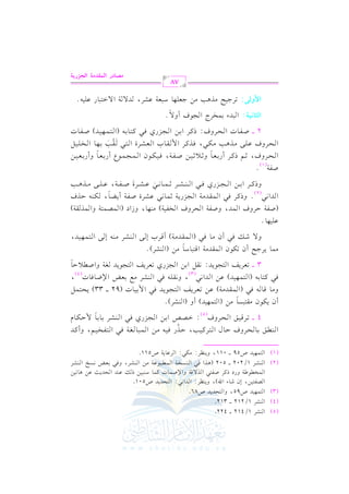 (5) G (SL 1/412 vvvv 422.
(4) G (SL 1/212 v v 312.
(3) G 9$,1J U95, hG 9EJ0J U86.
G Vl91), Ef R. A G u), h0(_L: G JG &2: G 9EJ0J U501.
G v$vHvv.[v7 hQO PtvL Uvlv9v2 G vK/ qv7 hG )Uv$v. J tv$v. Ov(v2v1v) P vv bv(vJ G vEvJ0v= bv) +v. 8v1v)
(2) G vv(vvSvvL 1/202 vvvv 502 (+vvKG kvv2 G vv(vvPvvHvv7 G vv$vvvv2vv.bvv7 #vv) G vv(vvSvvL, hkvv2 1vvcvvZ &vvPvvI G vv(vvSvvL
(1) G 9$,1J U59 vvvv 011, h0(_L: #u2: G Lb. 07 U511.

G vv(vvvvs 1vv. vvEvvLha Dvv. d G vv9vvLtvv1vv3, DvvKQ kvv1vv- #vv) G vv$vv2vv. vvfvv7 kvv2 G vv9vvlvvHvv1vv%, hC tvvJ
6
4 vvvv 8vvLqvv1vvs G vvEvvLha(5): GvvVvvW G 1vv) G vv?vvMQj kvv2 G vv(vvSvvL 1vv. 1vv. $ Dvvuvv. e
k
C f 0u.f #r92P. #) (G 9$,1J) C h (G (SL)@
k
h#vv. qvv. vv- kvv2 (G vv$vvrvvJ#vv7) bvv) 8vvcvvL0vvm G vv9vv?vv.0vvJ kvv2 G $ 1vv1vv. J (92 vvvv 33) 0vvEvv9vv$vv"
, h&vrv!v- kv2 G v(vSvL #vd 1vcvZ G )Xv. kv. J(4),
kv2 tv9v. 1v- (G v9v$v,v1vJ) bv) G vJG &v2
(3)
3 vvvv 8vcvL0vm G v9v?v.0vJ: &vrv" G 1v) G v?vMQj 8vcvL0vm G v9v?v.0vJ vfv7 hG Uvv0 Dv.
k
#$. 0L>F C f 8u.f G $rJ#7 G q92. O. #) (G (SL)@
k
h/ Rvvv kvv2 C f #vv. kvv2 (G vv$vvrvvJ#vv7) C qvvLH E vv/ G vv(vvSvvL #vv(vv- E vv/ G vv9vv$vv,vv1vvJ,
b!1,. @

(Uvlv7 DvLha G v$vJ, hUvlv7 G vEvLha G vHvlv1v7) #v(v,v. , hRG O (G v$vVv$v9v7 hG v$vK vrv7)
G vvJG &vv2(2)@ hPtvvL kvv2 G vv$vvrvvJ#vv7 G vv?vvMQ0vv7 ;vv$vv. &vv2 bvvSvvLI Uvvlvv7 C 0vvYvv. , vvuvv(vv- DvvKa
k
hPtvvvvL G 1vvvv) G vvvv?vvvvMQj kvvvv2 G vvvv(vvvvSvvvvL ;vvvv$vvvv. &vvvv2 bvvvvSvvvvLI Uvvvvlvvvv7, bvvvv!vvvv/ #vvvvK+vvvv3
n
n
Ul7

(1)

@

G vvvEvvvLha, ;vvv% PtvvvL C Q1vvvcvvv. h;vvv0 ;vvv1vvv) Uvvvlvvv7, kvvv1vvvuvvv.f G vvv$vvv?vvv$vvv.Y C Q1vvvcvvv. hC Q1vvvcvvv1vvv)
k
k
G vEvLha bv!v/ #vK+v3 #vuv2, kvKtvL G $ vrv. H G vcvSvLI G v9v2 vrv3 1v,v. G vHv!v1v"
n6 n
2 vvvv Uvvlvv. J G vvEvvLha: PtvvL G 1vv) G vv?vvMQj kvv2 tvv9vv. 1vv- (G vv9vv$vv,vv1vvJ) Uvvlvv. J

!+?: G A

GyD9

G

}hy):

2J

L G ?.a C h/ @
k

1$HL

,

8L>1F #K+3 #) >c!,. O2c7 bSL

J/ 7

G / G92. Q

b!1-@

78

*

|Z9OQ Gy}tO|? GyGRQ ?

 