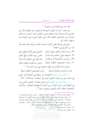 G v$vVvJQ &vlvPv- U271, h#v(v_v.#v7 G v$vrvJ#v7 (8vEvrv1vs O@ C 0v$v) QRvJj

(1)

E8E. a G

(2)

E8E. a G

(3)

2LQI
2LQI

U271.
U371.

G ?MQj e1L G u!$7 k2 k9LI / Dr7 b!/ &E. #. >. AJ k2 G 127@
6
hQC 0v : kv 2 1v cvZ G v (vPvI (#v) v % 0v VvEvF) 1vJd (0v ?v.O) hG $ h v/ C DvPv)y@ h v cv" G 1v)
U921): zhG v(vPvHv7 G v9v2 Xv2vv(v. +v. bv) G v(v. ^v% Y (#v) v% 0v?v.O) h+v2 G v$vcv9v2vLI,
8
- (G v vv vLG RG J G v v$v vcv v!v v$v v7
61, hqv v. d 8v v!v v$v v1v vK G v v$v v& v vm

bv v2v vJ

G v vJG Fv v% G $ R+v vLj kv v2

Rv vLDv v

.0vJ)

Ov

U51 v v

G $HVV7 Eu% G $ GK 1. 9?.0J h8cL0l-, h+$. :
(3)
kv2 (G vv1v2v7) bv) #vLG 8v3 G vrvLG AI, 1v1v) G $ 1v1v. J G v$vHvVvVv7 v!vVvlv. J, hG $ 1v1v. J
<+9 p, ya+=?, v% 8vLO kv2 G v$vrvJ#v7, tv. v2v1v9v1v) G v!vK0v) hQOG
3 vv

k

2

DKa

2 vvvv

R

*

9

v

OI

C

v

v

J

v

G

v

v

v

v

1191) #) 8cL0m G 9?.0J G .G QO k2 G $rJ#7, h+$. (92 vvvv 13)@
IP < g^ <+ 9 (G vv$vvrvvJ#vv7) #vv) Ovv1vv. qvv,vv. kvv2 (G vvvv1vv2vv7) tvv$vv. DvvVvv"
v

a

v

v

C

v

v

J

p
p p
p
h1vvvvvvvvvvv. A 1vvvvvvvvvvvPvvvvvvvvvvv% 1vvvvvvvvvvv. [vvvvvvvvvvv" h1vvvvvvvvvvvLb
r
l n r o
h>. AJ

+Kg

G $ 11. J

2

G

k

p
hDv v. A

Dv vVv vEv vW

n

r

n

1 #H9VLI k2 11:

 27

n

C Dv vv v: G v vEv vs
n r o
n 7

hG D J
p

+.(2):

hOv v1v v) #v vPv v9v vrv v1v v% 0v vPv vv v. 0v vPv vrv v.
04 v v hDv v. A Dv vVv vEv vW C Dv vv v: G v vEv vs
n
n
n r o
n r o
n r n n
n r o
n 7
p
p
hEf 0vvvuvvv) kvvv2 G vvv.qvvvm tvvv. f C 1vvv1vvv(vvv.
93 v v h1v v v v1v v v v(v v v v) #v v v vrv v v v!v v v vrv v v v0 Ef Ov v v vuv v v v(v v v v.
r n n
n 8 n r o n r n k
n n
r n o r
p
p
p
G vvVvv2vvL Q1vv.Im G >vv9vv<vv: hDvv@ G vvlvv?vvL
83 v v kv v v v1v v v v,v v v v. hkv v v v2 G v v v v?v v v v1v v v v% tv v v v :Dv v v v3
n
r o6 r
n 8
n o 8
n r
p
p
p p p
p
m
p
p
kv. DvLU bv!v/ G vSvJI hG v?v,vL G vKj
73 v v h1v v v v . A 1v v v v Lb 1v v v v . [v v v v " 1v v v v ,v v v v % 1v v v v Kj
n n r
r
r
n r
r
8 6
q. d G 1) G ?MQj k2 G $rJ#7:
1
G $ 1vv1vv. J Uvv1vv. evv7 tvv. #vv!vv7 #vv. 0vv&tvvJ P vvv C 0vvYvv. kvvrvvJ
h vvcvv" kvv2

Uvv vv. evv7 1vvcvvZ

k

0L>F #. P+2(. E 1-@
G v$v.G R&v7 1v1v) G vVv1v. ev9v1v) 8vuvSvm Oqv7 #v. kv2 G vv1v2v7 bv!v/ #v. kv2 G v$vrvJ#v7 #v$v.
1 C 1v1v. J G vv1v2v7 h v1vQ G vcvuvQ? +vKG G Dv9v$v. d hG QO vuv)

G v?vMQj C bv. O

Uv v. ev7

hqvvJ 0vvrvv. d: vv$vv. PG

2

krJ U. Q k

|Z9

OQ

G

G

.f

(G vv$vvrvvJ#vv7) qvvJ &vv_vv$vv: 1vvcvvJ (G vvvv1vv2vv7) hC f G 1vv)

/ 8vvuvv

1

(#)

 27

% 0?.O)(1)@
09

y}tO|? yGR *?
G

Q

 