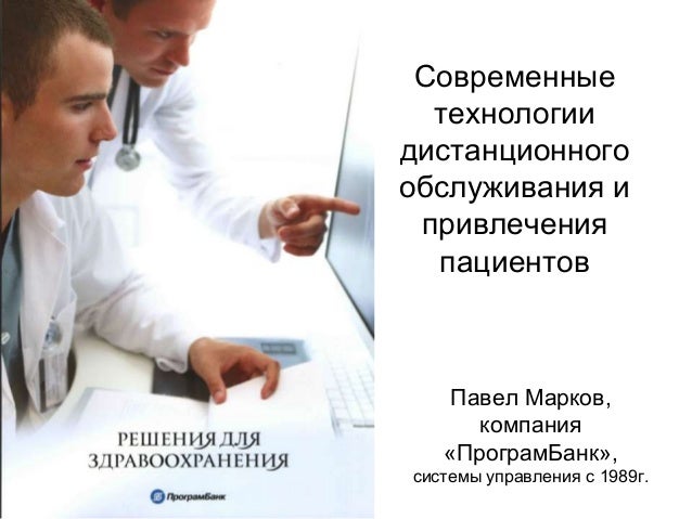Дистанционное банковское обслуживание (дбо). Схема системы дбо. Схема дистанционного банковского обслуживания. Дбо для клиента преимущества и недостатки. Технологии дистанционного обслуживания.