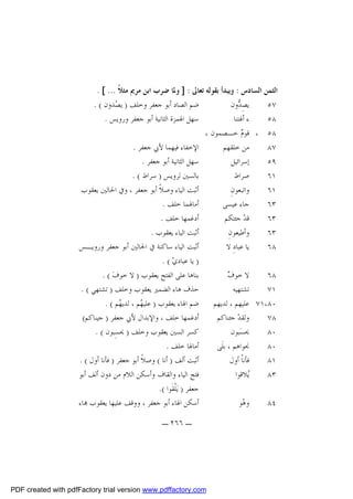 ‫ﺍﻟﺜﻤﻦ ﺍﻟﺴﺎﺩﺱ : ﻭﻳﺒﺪﺃ ﺑﻘﻮﻟﻪ ﺗﻌﺎﱃ : ] ﻭﳌﺎ ﺿﺮﺏ ﺍﺑﻦ ﻣﺮﱘ ﻣﺜﻼﹰ ... [ .‬
‫ﺿﻢ ﺍﻟﺼﺎﺩ ﺃﺑﻮ ﺟﻌﻔﺮ ﻭﺧﻠﻒ ) ﻳ ‪‬ﺪﻭﻥ ( .‬
‫ﺼ‬
‫ﻳﺼِ ‪‬ﻭﻥ‬
‫ﺪ‬
‫٧٥‬
‫ﺳﻬﻞ ﺍﳍﻤﺰﺓ ﺍﻟﺜﺎﻧﻴﺔ ﺃﺑﻮ ﺟﻌﻔﺮ ﻭﺭﻭﻳﺲ .‬
‫ﺀ ﺃﳍﺘﻨﺎ‬
‫٨٥‬
‫٨٥ ، ﻗﻮ ‪ ‬ﺧـﺼﻤﻮﻥ ،‬
‫ﻡ‬
‫ﺍﻹﺧﻔﺎﺀ ﻓﻴﻬﻤﺎ ﻷﰊ ﺟﻌﻔﺮ .‬
‫ﻣﻦ ﺧﻠﻘﻬﻢ‬
‫٧٨‬
‫ﺳﻬﻞ ﺍﻟﺜﺎﻧﻴﺔ ﺃﺑﻮ ﺟﻌﻔﺮ .‬
‫ﺇﺳﺮﺍﺋﻴﻞ‬
‫٩٥‬
‫ﺑﺎﻟﺴﲔ ﻟﺮﻭﻳﺲ ) ﺳﺮﺍﻁ ( .‬
‫ﺻﺮﺍﻁ‬
‫١٦‬
‫ﺃﺛﺒﺖ ﺍﻟﻴﺎﺀ ﻭﺻﻼﹰ ﺃﺑﻮ ﺟﻌﻔﺮ ، ﻭﰲ ﺍﳊﺎﻟﲔ ﻳﻌﻘﻮﺏ‬
‫ﻭﺍﺗﺒﻌﻮﻥِ‬
‫١٦‬
‫ﺃﻣﺎﳍﻤﺎ ﺧﻠﻒ .‬
‫ﺟﺎﺀ ﻋﻴﺴﻰ‬
‫٣٦‬
‫ﺃﺩﻏﻤﻬﺎ ﺧﻠﻒ .‬
‫ﻗﺪ‪ ‬ﺟﺌﺘﻜﻢ‬
‫٣٦‬
‫ﺃﺛﺒﺖ ﺍﻟﻴﺎﺀ ﻳﻌﻘﻮﺏ .‬
‫ﻭﺃﻃﻴﻌﻮﻥِ‬
‫٣٦‬
‫ﺃﺛﺒﺖ ﺍﻟﻴﺎﺀ ﺳﺎﻛﻨﺔ ﰲ ﺍﳊﺎﻟﲔ ﺃﺑﻮ ﺟﻌﻔﺮ ﻭﺭﻭﻳـﺲ‬
‫ﻳﺎ ﻋﺒﺎﺩِ ﻻ‬
‫٨٦‬
‫) ﻳﺎ ﻋﺒﺎﺩﻱ‪. ( ‬‬
‫ﺑﻨﺎﻫﺎ ﻋﻠﻰ ﺍﻟﻔﺘﺢ ﻳﻌﻘﻮﺏ ) ﻻ ﺧﻮﻑ‪. ( ‬‬
‫ﻑ‬
‫ﻻ ﺧﻮ ‪‬‬
‫٨٦‬
‫ﺣﺬﻑ ﻫﺎﺀ ﺍﻟﻀﻤﲑ ﻳﻌﻘﻮﺏ ﻭﺧﻠﻒ ) ﺗﺸﺘﻬﻲ ( .‬
‫ﺗﺸﺘﻬﻴﻪ‬
‫١٧‬
‫ﺿﻢ ﺍﳍﺎﺀ ﻳﻌﻘﻮﺏ ) ﻋﻠﻴ ‪‬ﻢ ، ﻟﺪﻳ ‪‬ﻢ ( .‬
‫ﻬ‬
‫ﻬ‬
‫٠٨،١٧ ﻋﻠﻴﻬﻢ ، ﻟﺪﻳﻬﻢ‬
‫ﺃﺩﻏﻤﻬﺎ ﺧﻠﻒ ، ﻭﺍﻹﺑﺪﺍﻝ ﻷﰊ ﺟﻌﻔﺮ ) ﺟﻴﻨﺎﻛﻢ(‬
‫ﻭﻟﻘﺪ‪ ‬ﺟﺌﻨﺎﻛﻢ‬
‫٨٧‬
‫ﻛﺴﺮ ﺍﻟﺴﲔ ﻳﻌﻘﻮﺏ ﻭﺧﻠﻒ ) ﳛﺴِﺒﻮﻥ ( .‬
‫ﳛﺴ‪‬ﺒﻮﻥ‬
‫٠٨‬
‫ﺃﻣﺎﳍﺎ ﺧﻠﻒ .‬
‫ﳒﻮﺍﻫﻢ ، ﺑﻠﹶﻰ‬
‫٠٨‬
‫ﺃﺛﺒﺖ ﺃﻟﻒ ) ﺃﻧﺎ ( ﻭﺻﻼﹰ ﺃﺑﻮ ﺟﻌﻔﺮ ) ﻓﺄﻧﺎ ﺃﻭﻝ ( .‬
‫ﻓﺄﻧﺎﹾ ﺃﻭﻝ‬
‫١٨‬
‫ﻓﺘﺢ ﺍﻟﻴﺎﺀ ﻭﺍﻟﻘﺎﻑ ﻭﺃﺳﻜﻦ ﺍﻟﻼﻡ ﻣﻦ ﺩﻭﻥ ﺃﻟﻒ ﺃﺑﻮ‬
‫‪‬ﻼﻗﻮﺍ‬
‫ﻳ‬
‫٣٨‬
‫ﺟﻌﻔﺮ ) ﻳ‪‬ﻠﹾﻘﹶﻮﺍ (.‬
‫ﺃﺳﻜﻦ ﺍﳍﺎﺀ ﺃﺑﻮ ﺟﻌﻔﺮ ، ﻭﻭﻗﻒ ﻋﻠﻴﻬﺎ ﻳﻌﻘﻮﺏ ‪‬ﺎﺀ‬
‫ﻭ ‪‬ﻮ‬
‫ﻫ‬
‫٤٨‬
‫ـ ٦٦٢ ـ‬

‫‪PDF created with pdfFactory trial version www.pdffactory.com‬‬

 