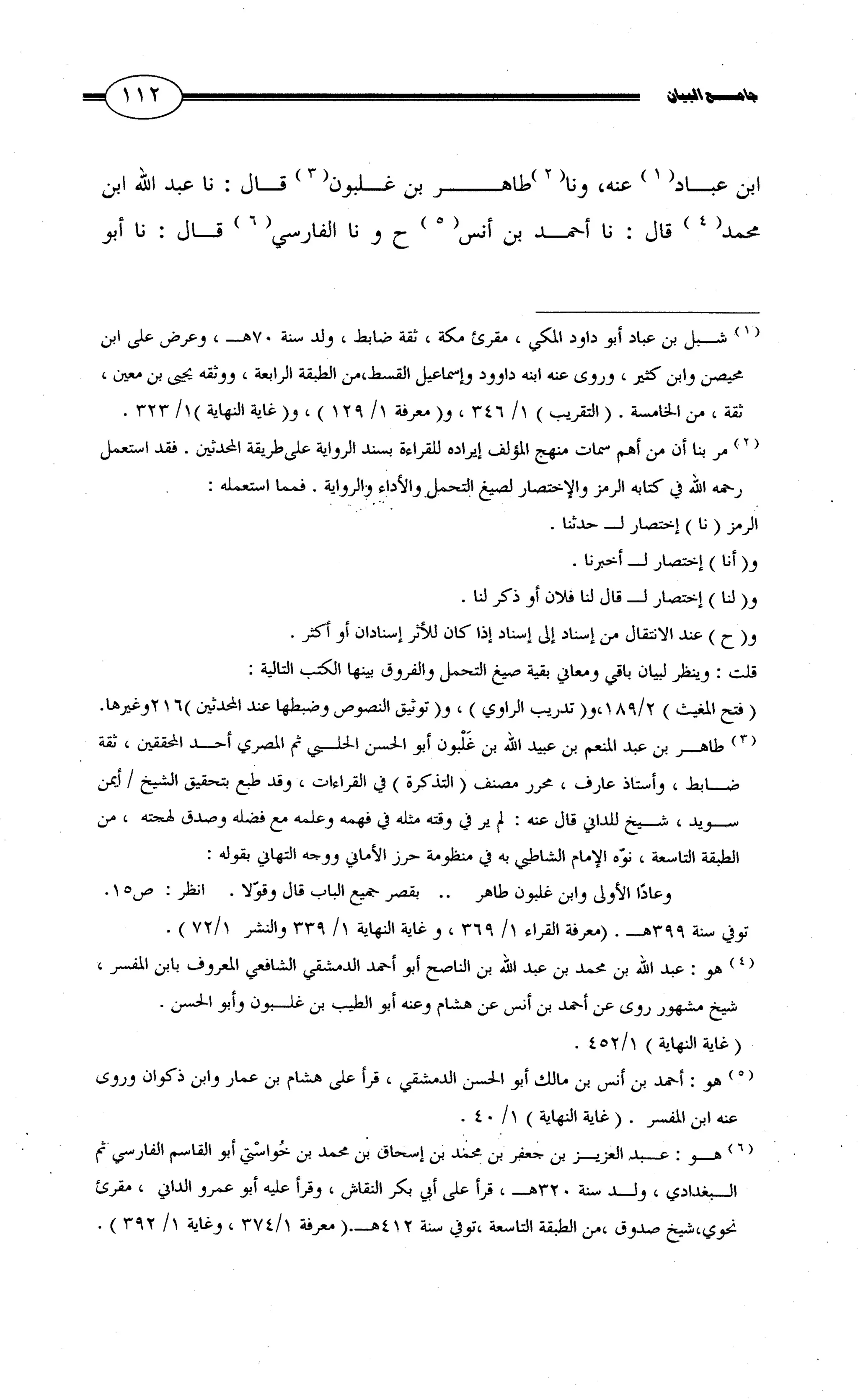 جامع البيان في القراءات السبع لابي عمرو الداني من أول سورة الأعراف الى نهاية سورة القصص   الرسالة