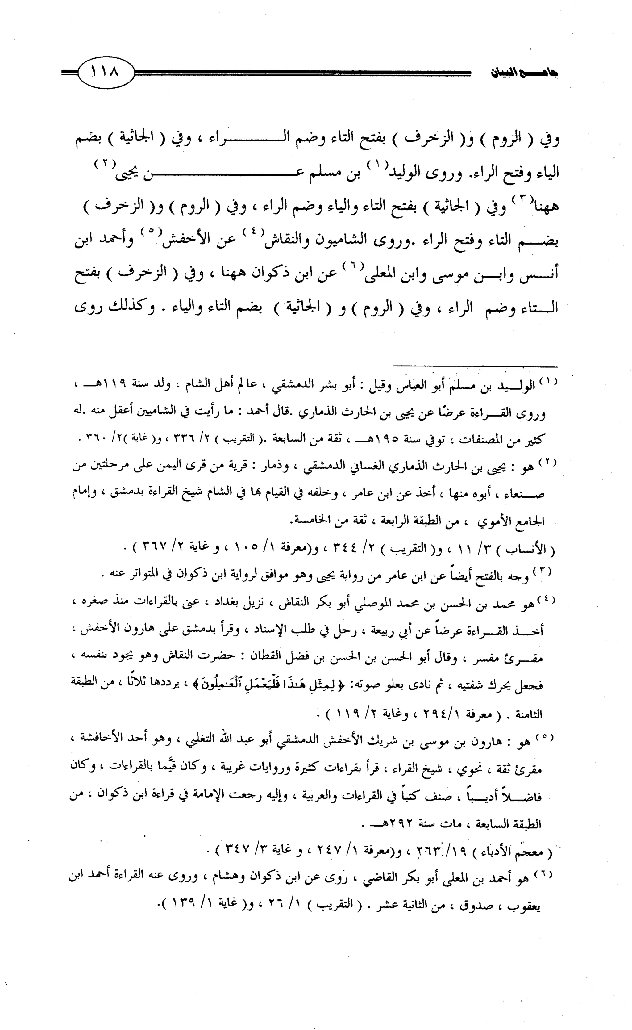 جامع البيان في القراءات السبع لابي عمرو الداني من أول سورة الأعراف الى نهاية سورة القصص   الرسالة