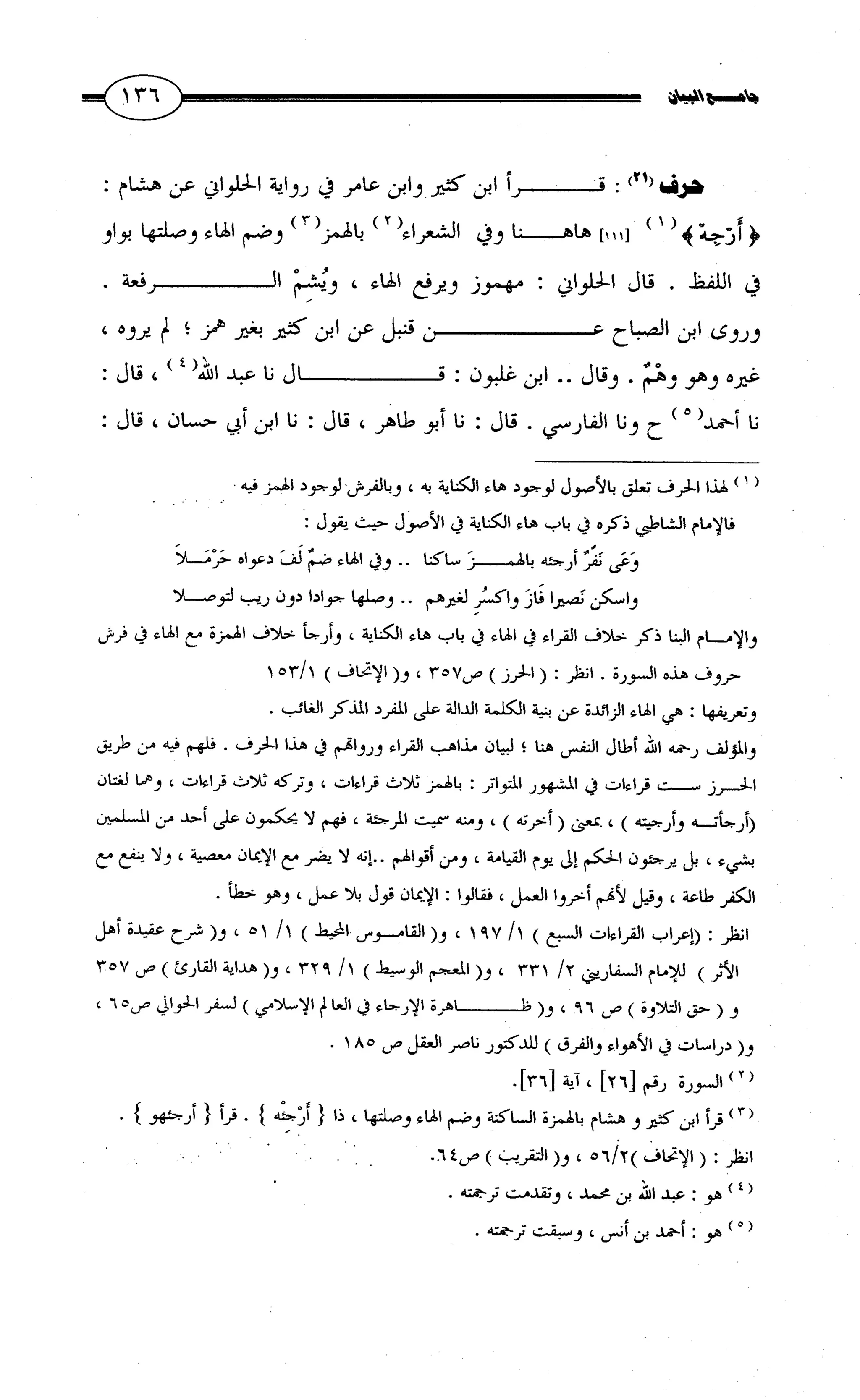 جامع البيان في القراءات السبع لابي عمرو الداني من أول سورة الأعراف الى نهاية سورة القصص   الرسالة