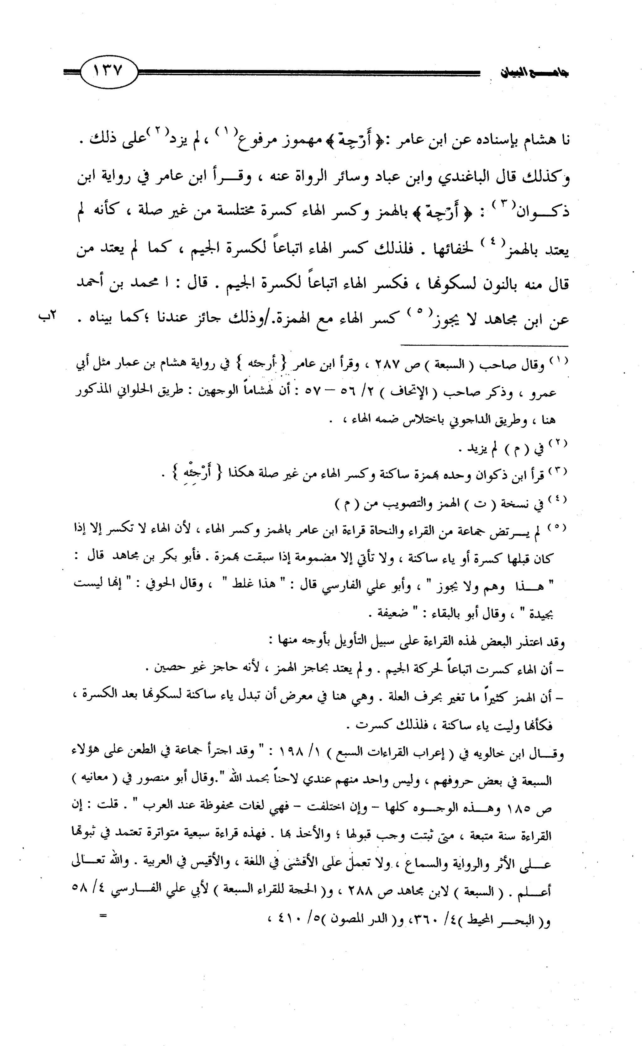 جامع البيان في القراءات السبع لابي عمرو الداني من أول سورة الأعراف الى نهاية سورة القصص   الرسالة