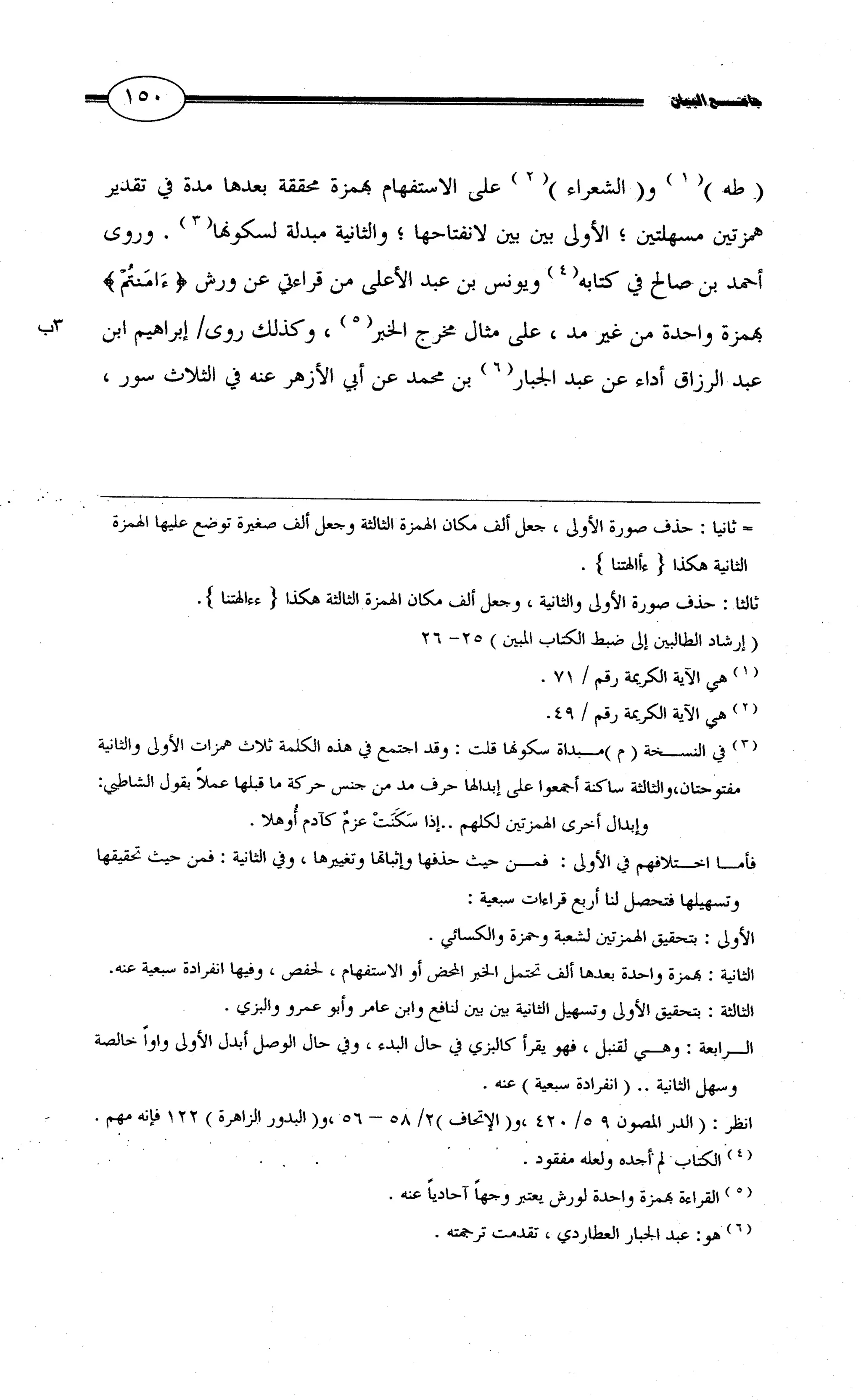 جامع البيان في القراءات السبع لابي عمرو الداني من أول سورة الأعراف الى نهاية سورة القصص   الرسالة
