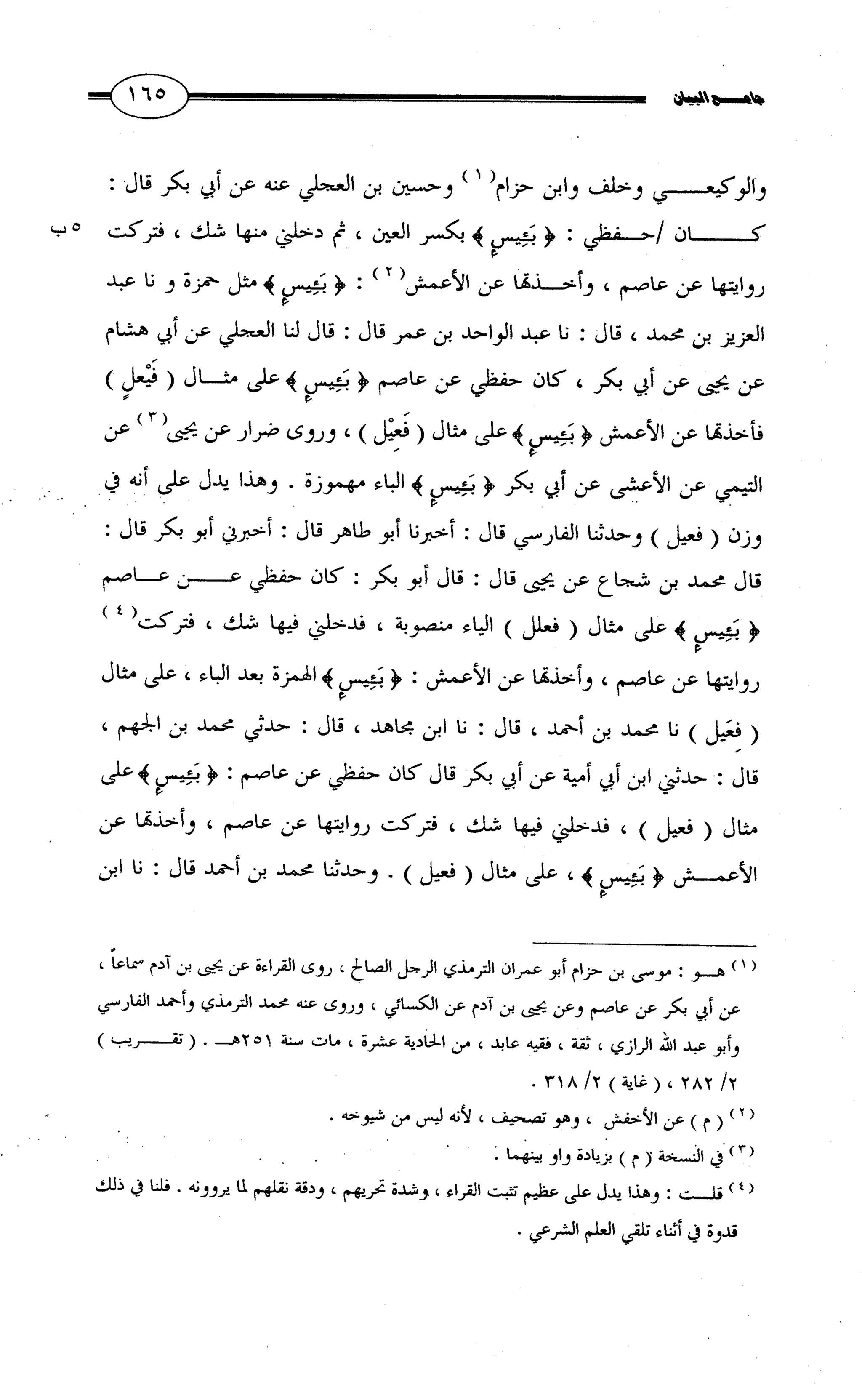 جامع البيان في القراءات السبع لابي عمرو الداني من أول سورة الأعراف الى نهاية سورة القصص   الرسالة