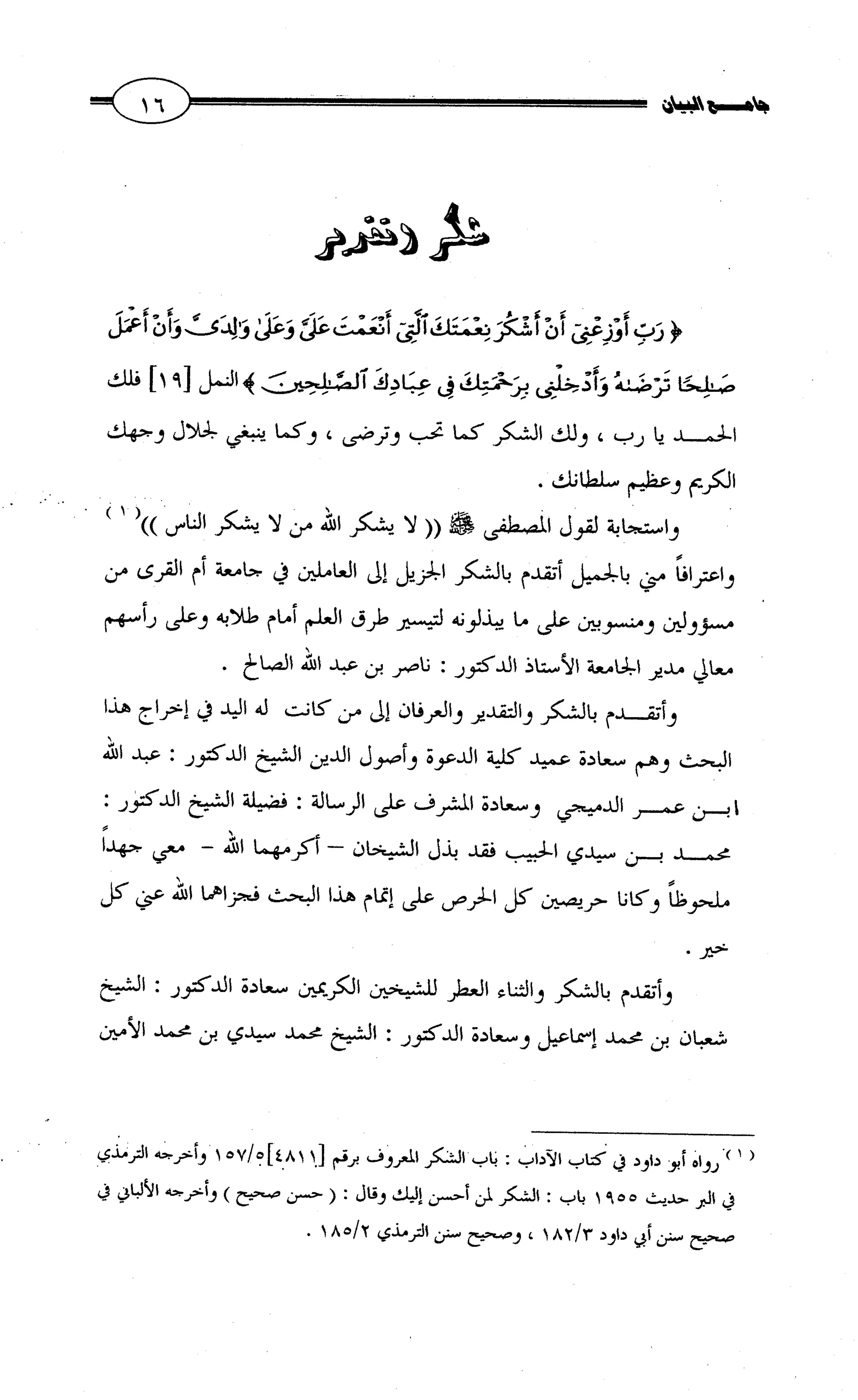 جامع البيان في القراءات السبع لابي عمرو الداني من أول سورة الأعراف الى نهاية سورة القصص   الرسالة