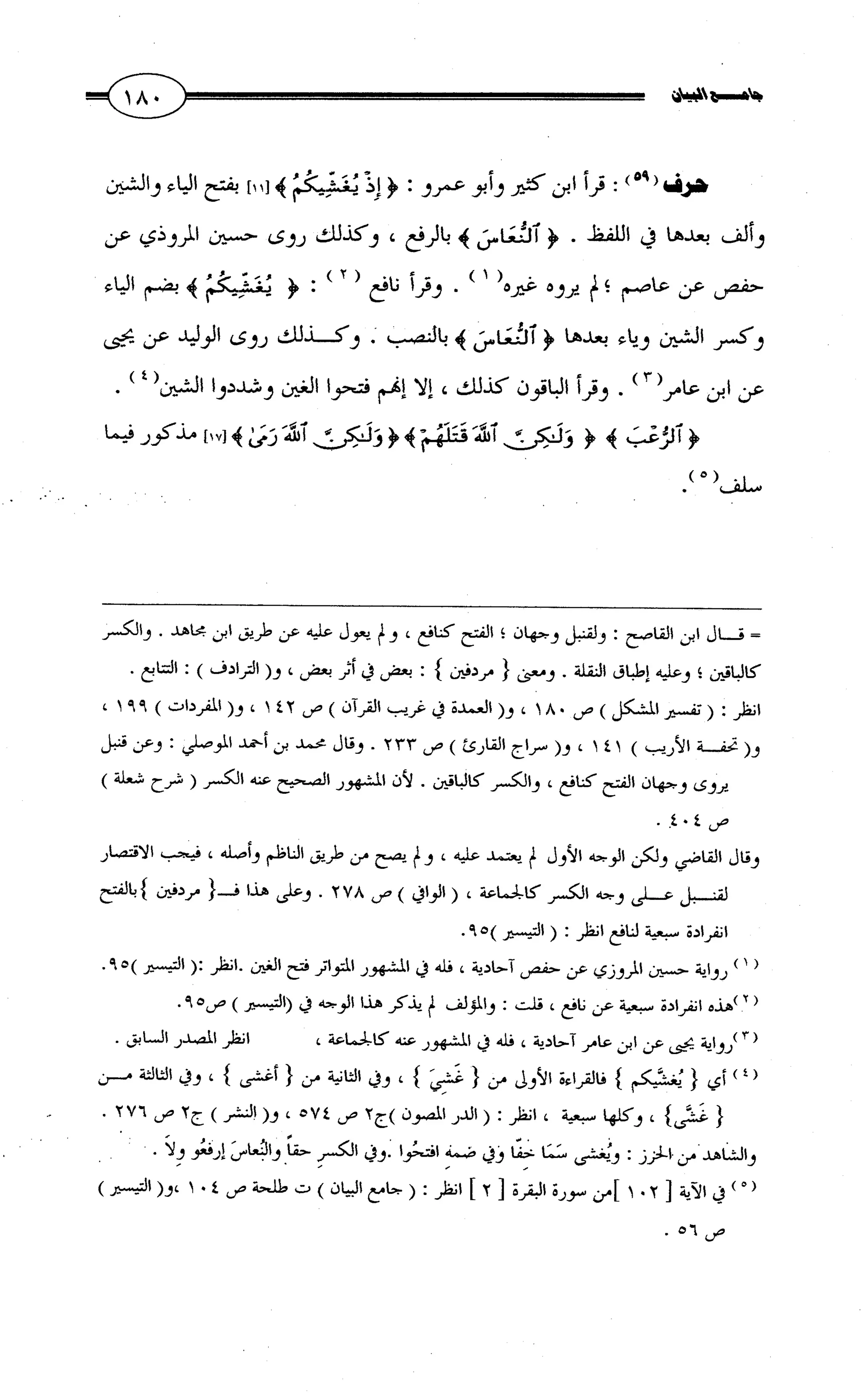 جامع البيان في القراءات السبع لابي عمرو الداني من أول سورة الأعراف الى نهاية سورة القصص   الرسالة