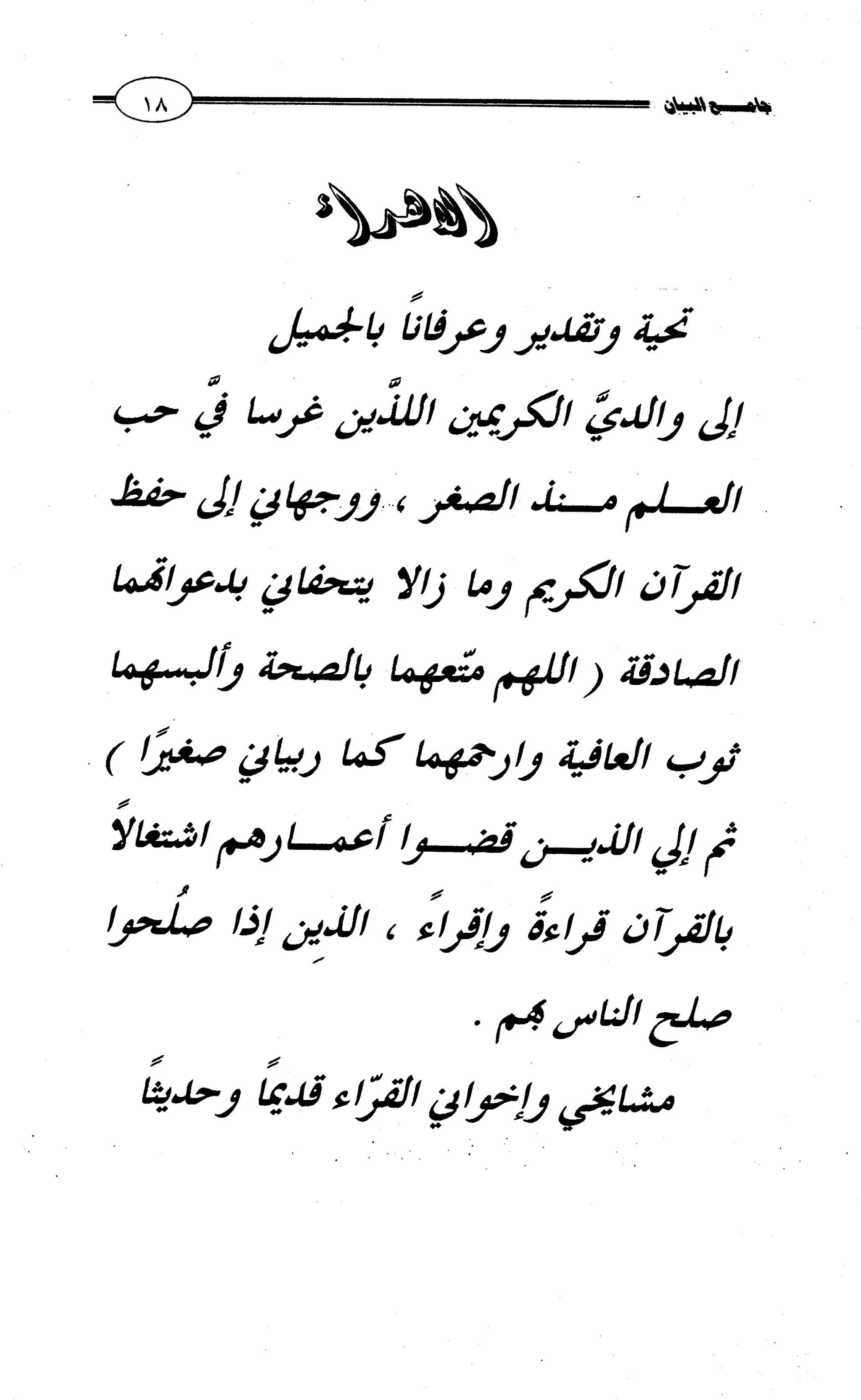 جامع البيان في القراءات السبع لابي عمرو الداني من أول سورة الأعراف الى نهاية سورة القصص   الرسالة