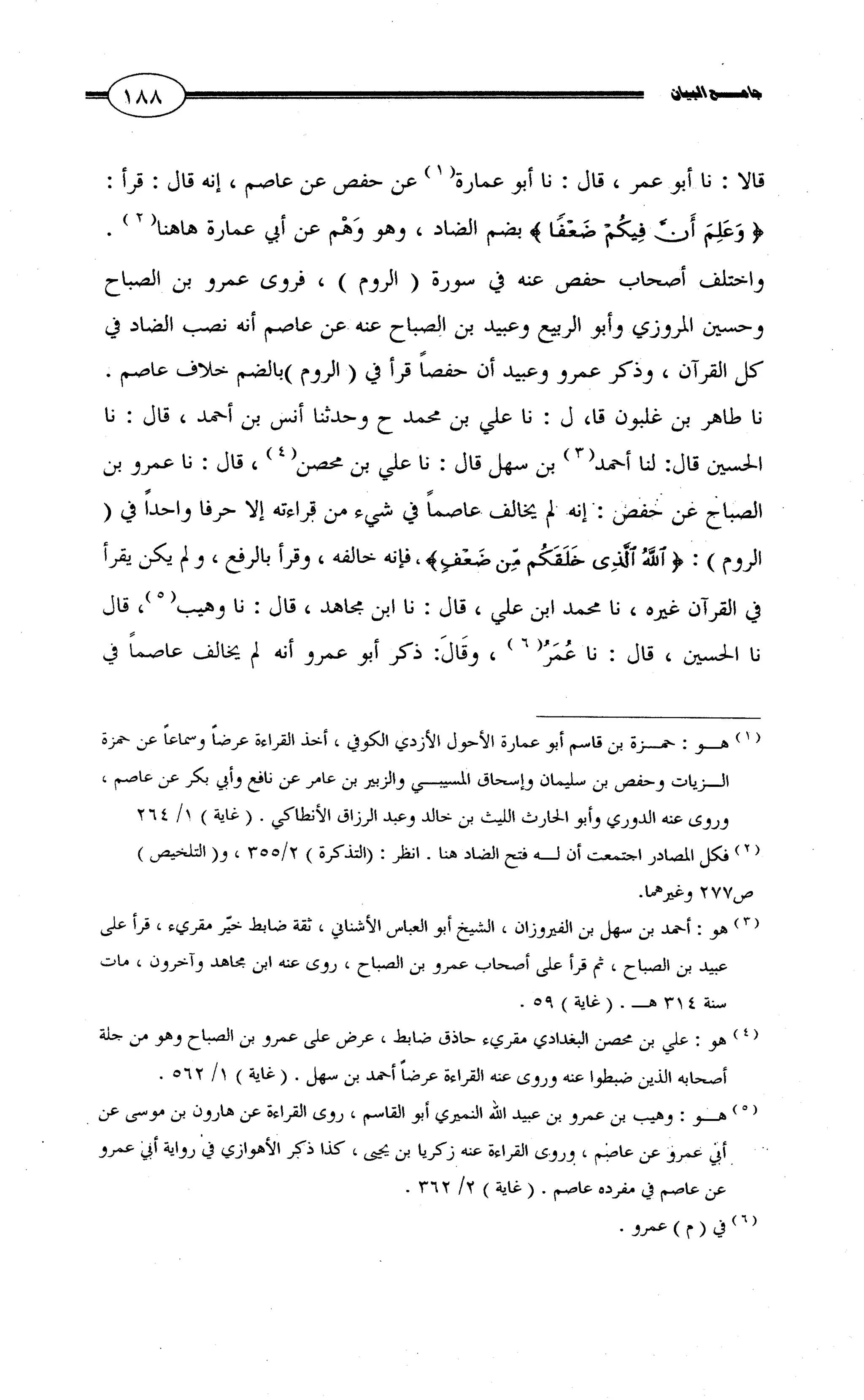 جامع البيان في القراءات السبع لابي عمرو الداني من أول سورة الأعراف الى نهاية سورة القصص   الرسالة