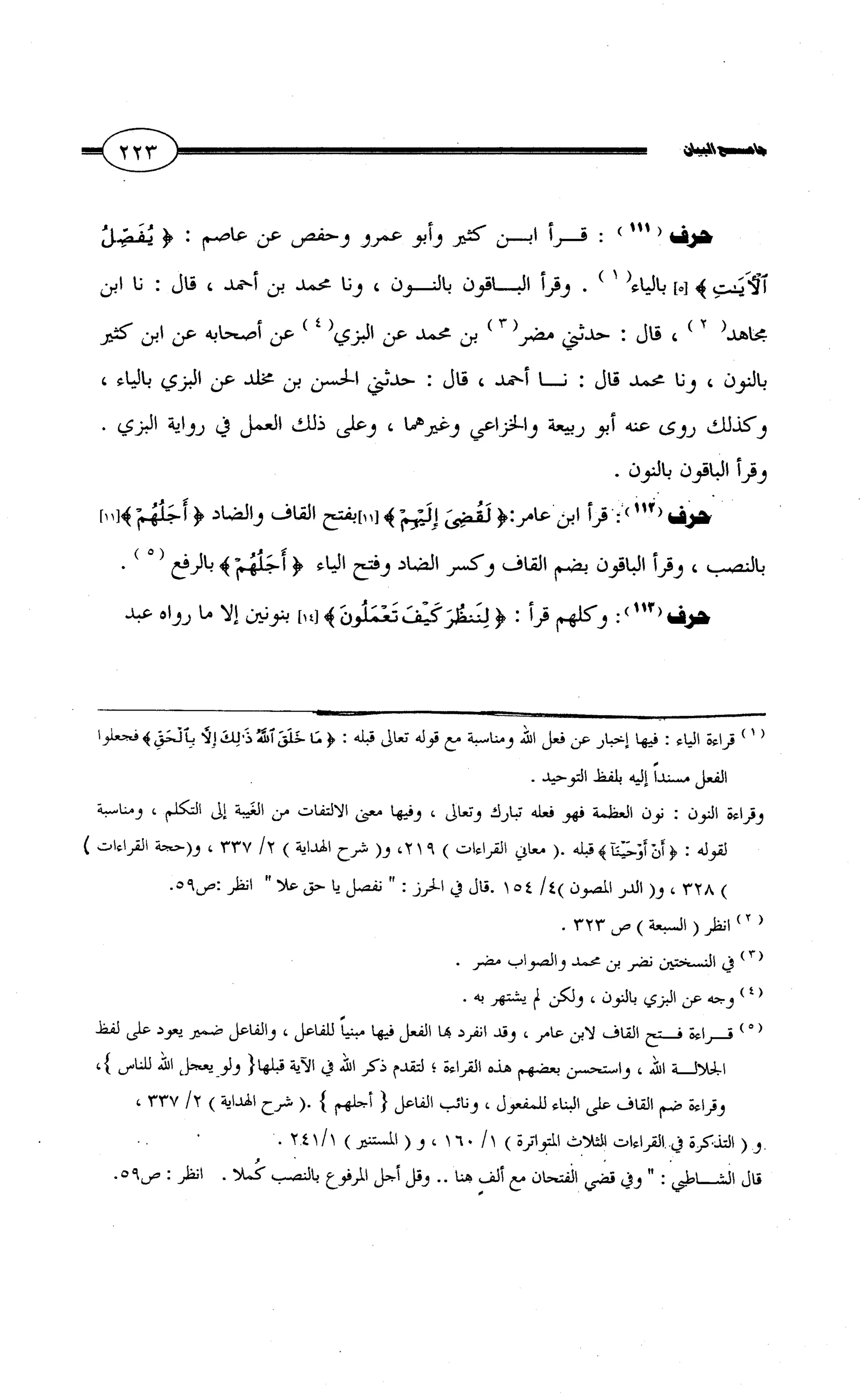جامع البيان في القراءات السبع لابي عمرو الداني من أول سورة الأعراف الى نهاية سورة القصص   الرسالة