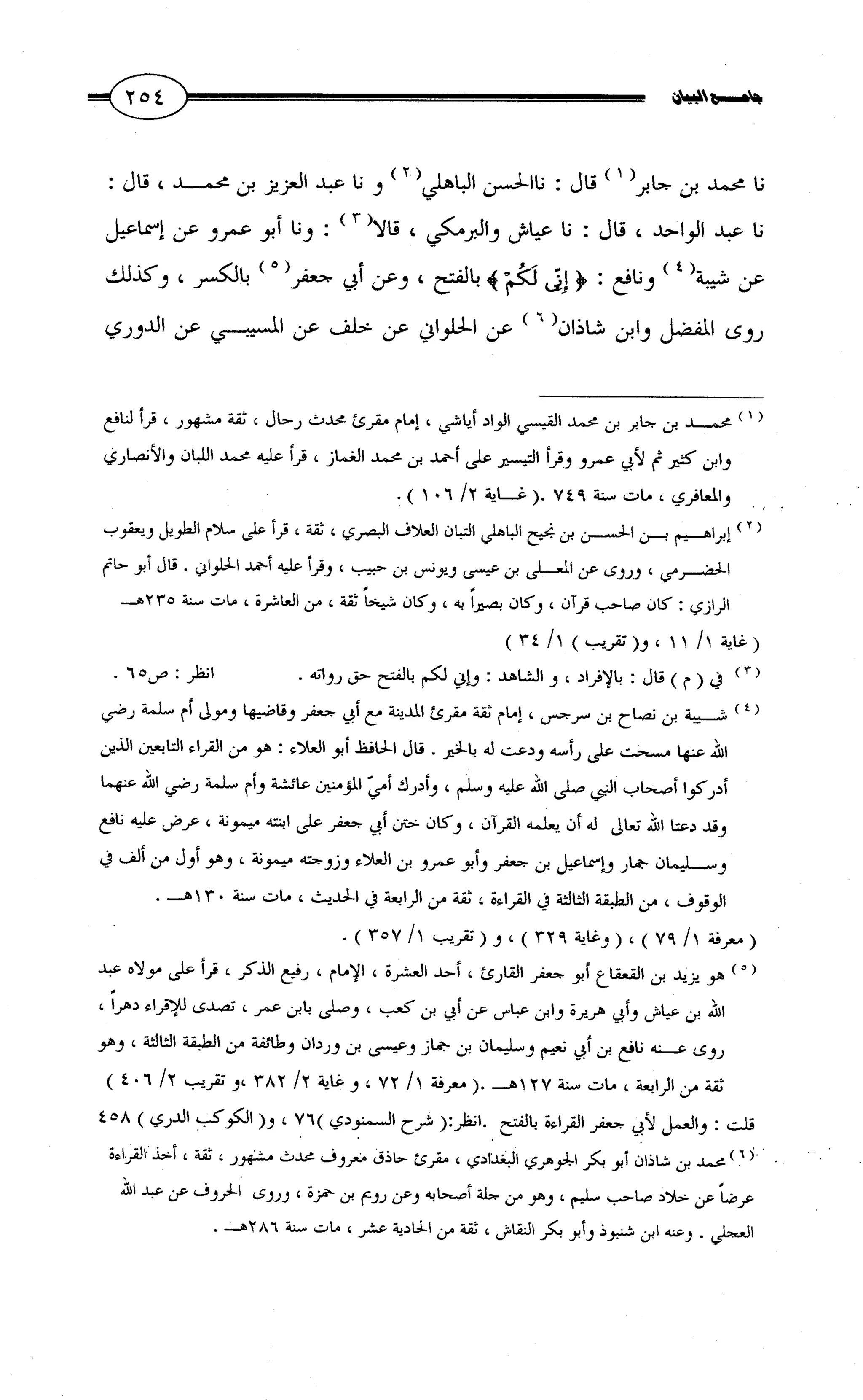 جامع البيان في القراءات السبع لابي عمرو الداني من أول سورة الأعراف الى نهاية سورة القصص   الرسالة
