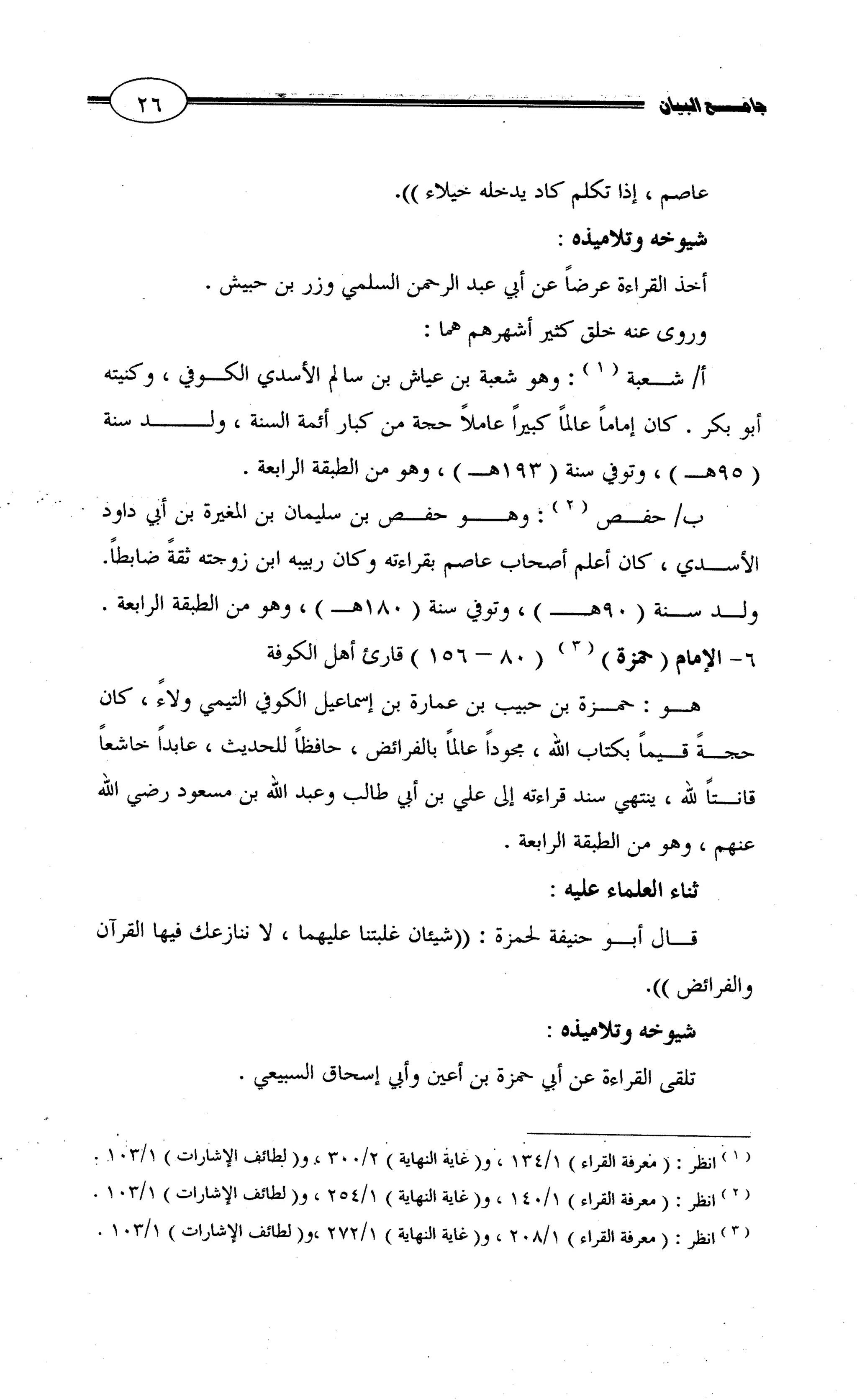 جامع البيان في القراءات السبع لابي عمرو الداني من أول سورة الأعراف الى نهاية سورة القصص   الرسالة