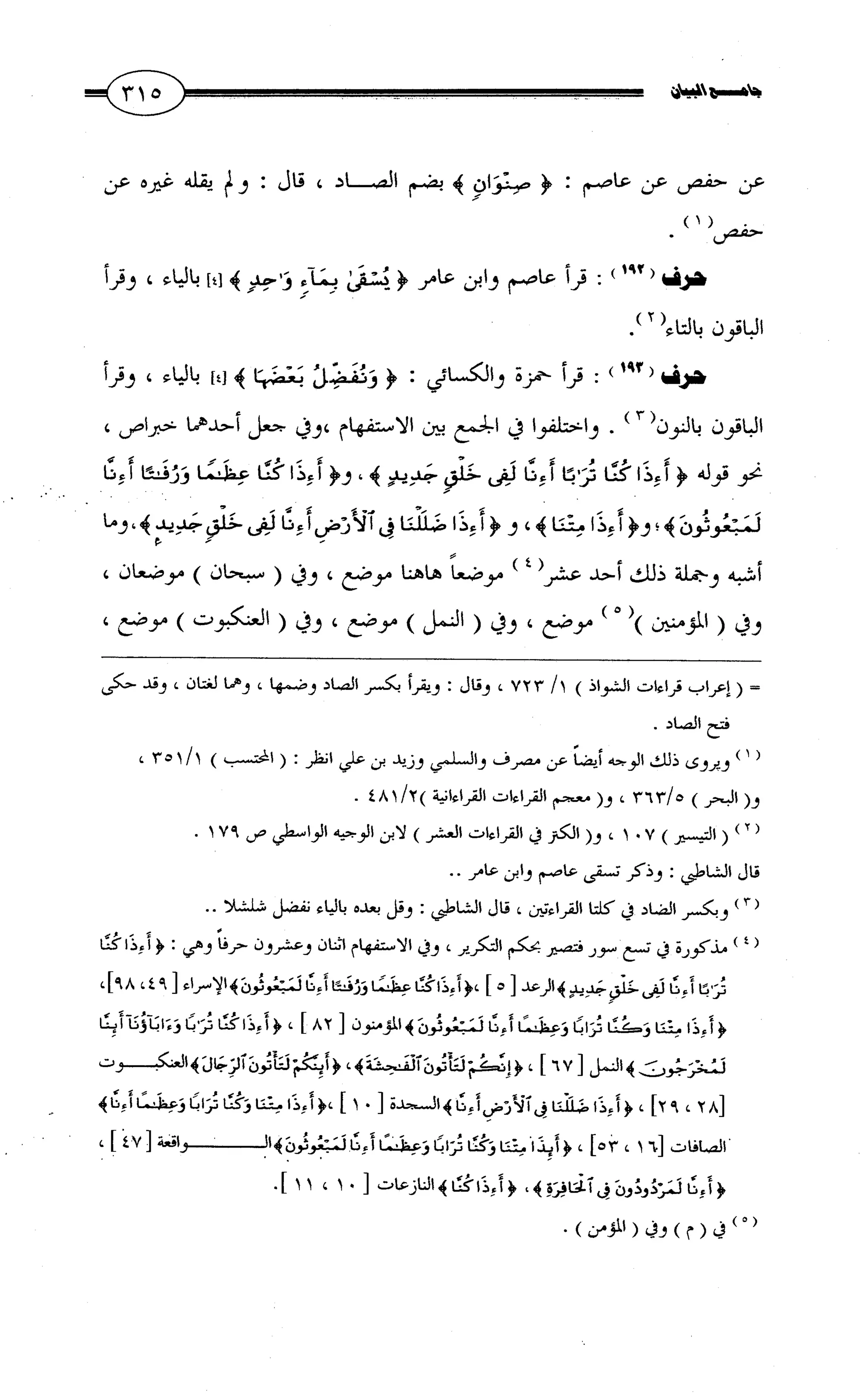 جامع البيان في القراءات السبع لابي عمرو الداني من أول سورة الأعراف الى نهاية سورة القصص   الرسالة