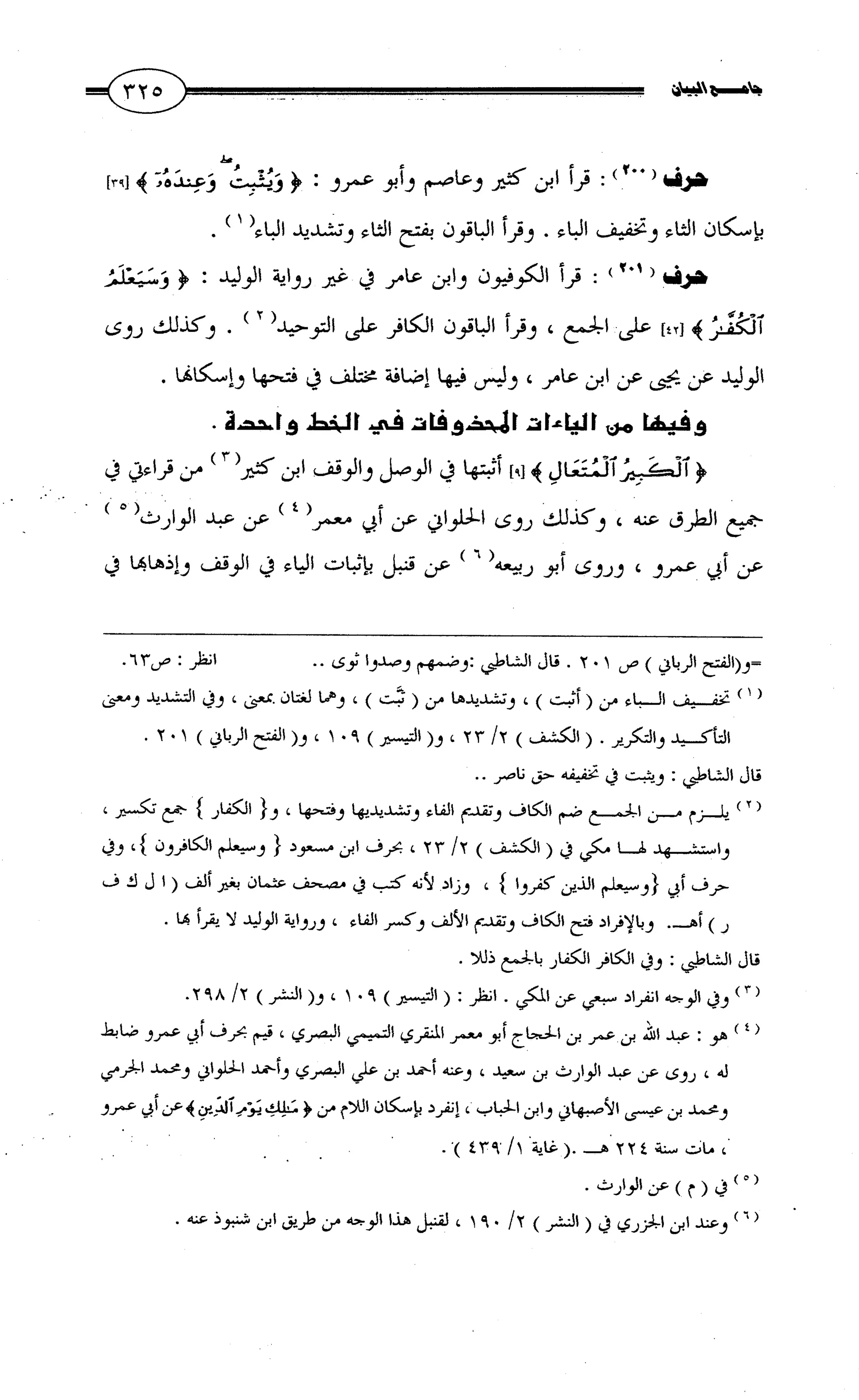 جامع البيان في القراءات السبع لابي عمرو الداني من أول سورة الأعراف الى نهاية سورة القصص   الرسالة
