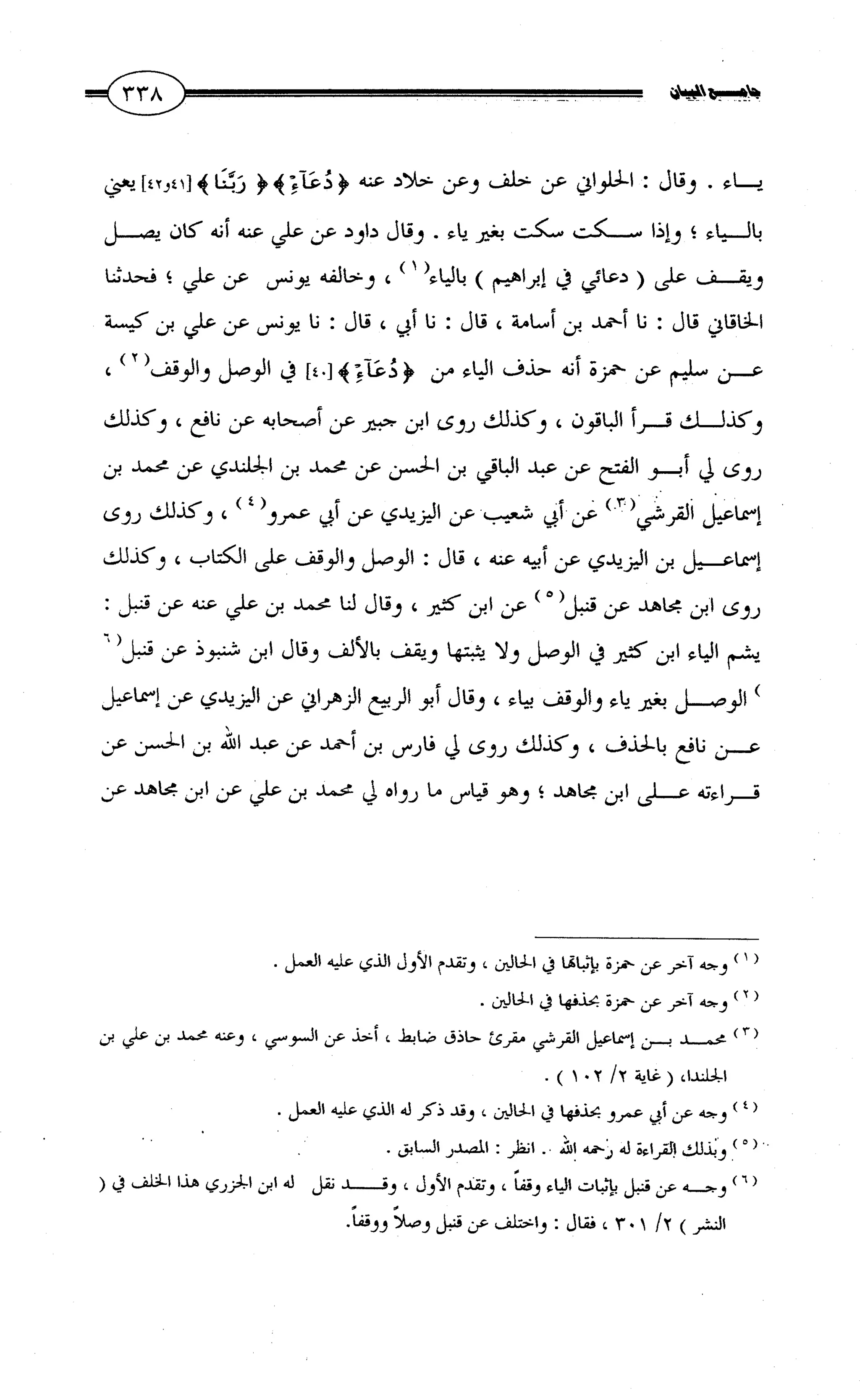 جامع البيان في القراءات السبع لابي عمرو الداني من أول سورة الأعراف الى نهاية سورة القصص   الرسالة