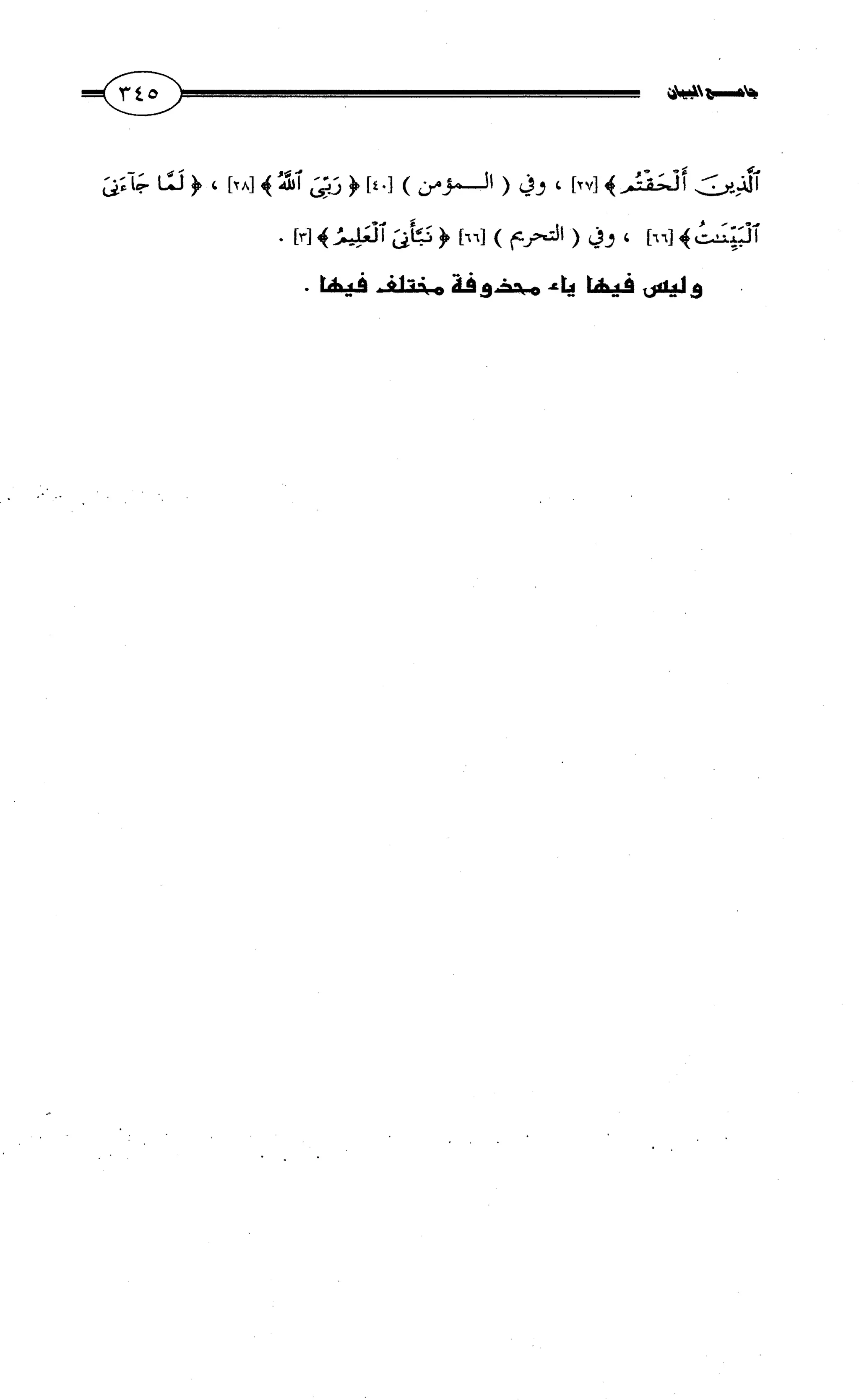 جامع البيان في القراءات السبع لابي عمرو الداني من أول سورة الأعراف الى نهاية سورة القصص   الرسالة